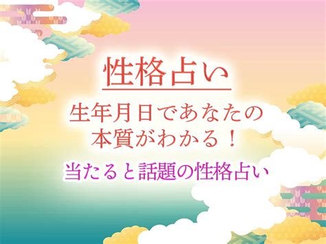 相性占い 恋愛 同性無料|生年月日占い